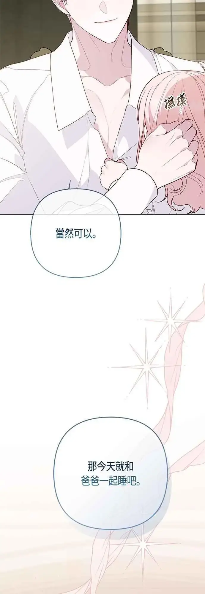 漫画《宝贝暴君》第74话 你喜欢妈妈，还是我_第3张图