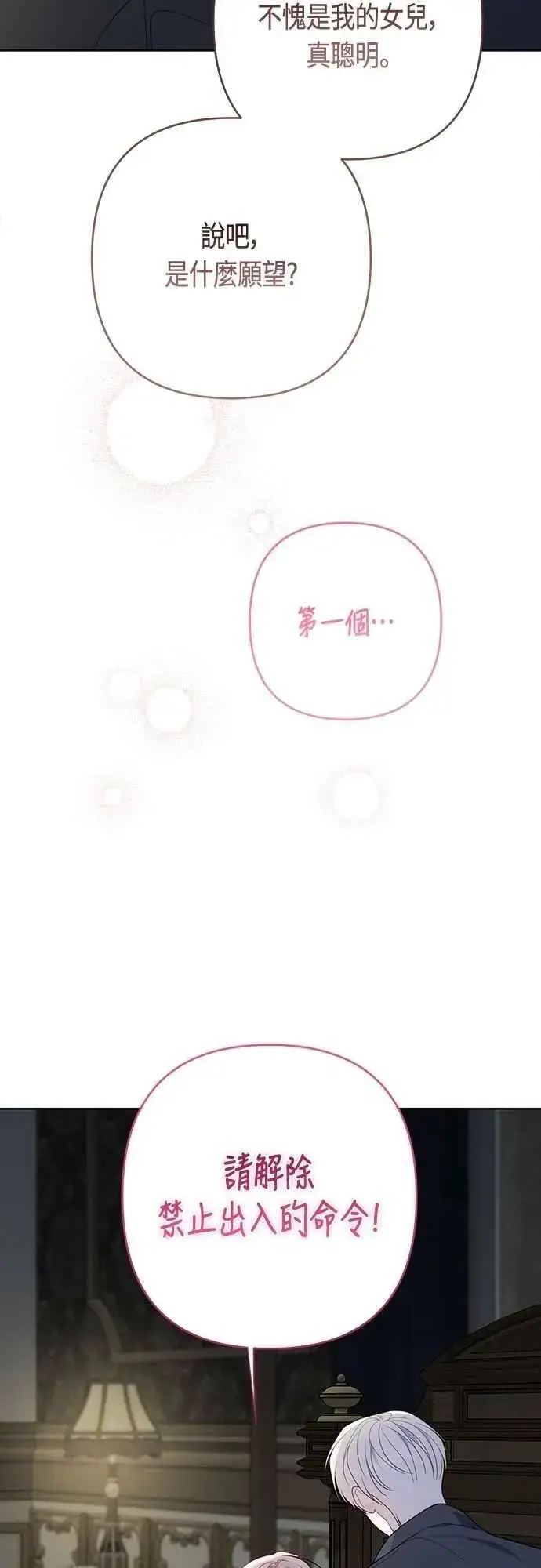 漫画《宝贝暴君》第74话 你喜欢妈妈，还是我_第30张图