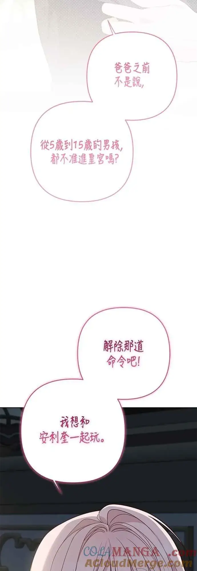 漫画《宝贝暴君》第74话 你喜欢妈妈，还是我_第33张图