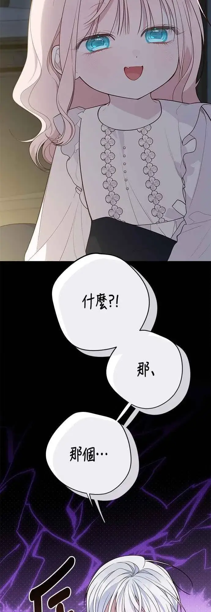 漫画《宝贝暴君》第74话 你喜欢妈妈，还是我_第34张图