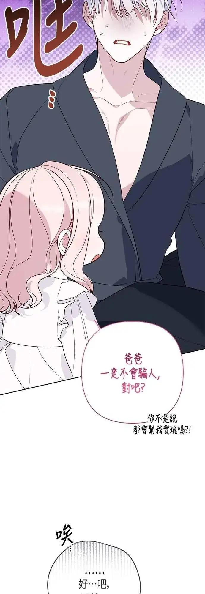 漫画《宝贝暴君》第74话 你喜欢妈妈，还是我_第35张图