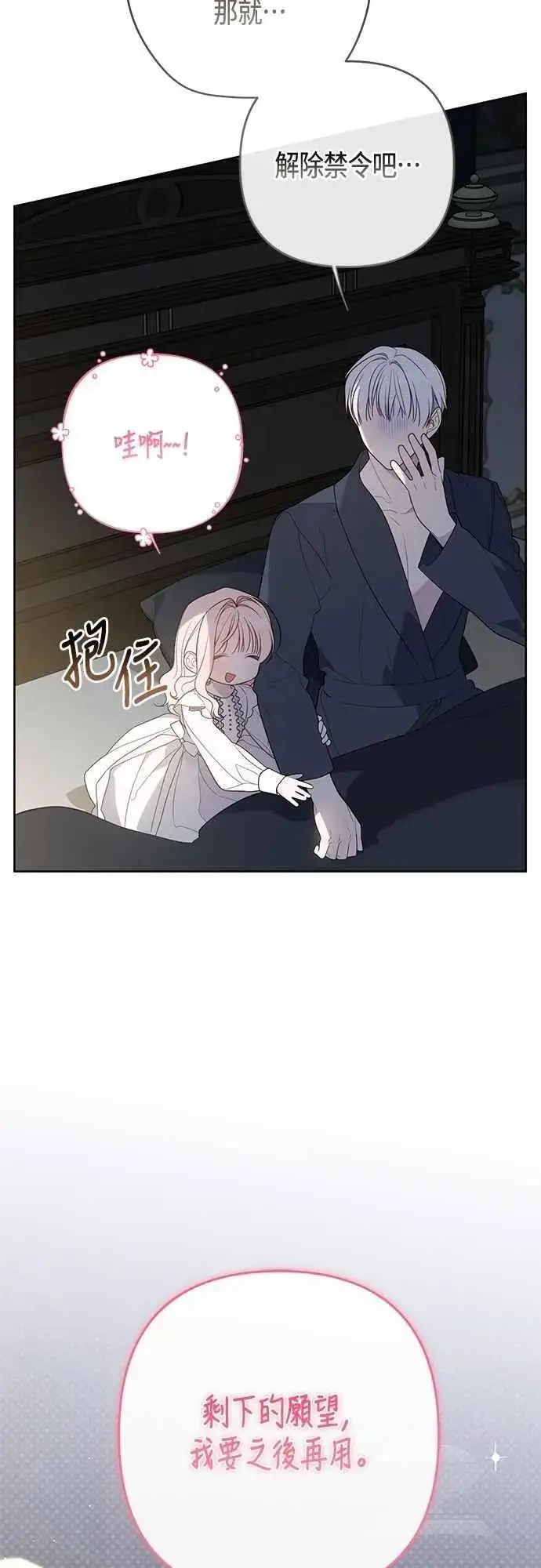 漫画《宝贝暴君》第74话 你喜欢妈妈，还是我_第36张图