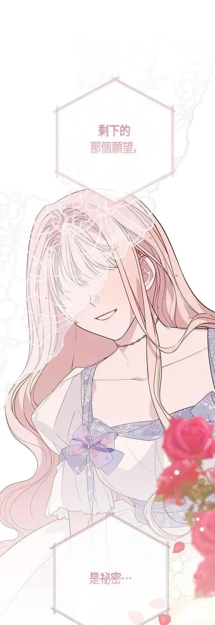 漫画《宝贝暴君》第74话 你喜欢妈妈，还是我_第39张图