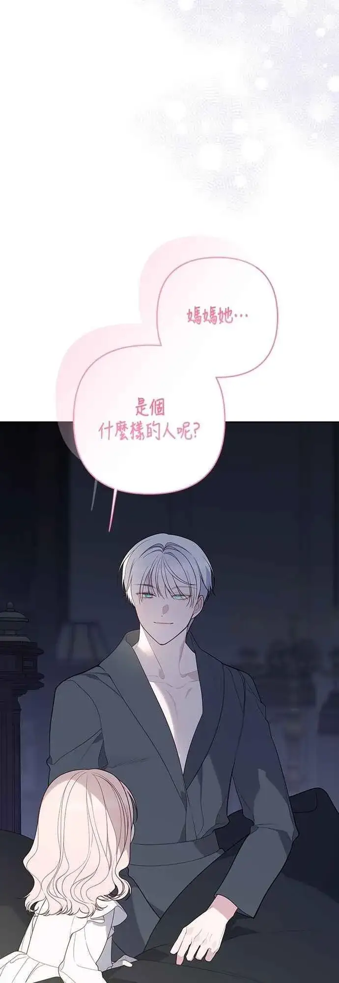 漫画《宝贝暴君》第74话 你喜欢妈妈，还是我_第42张图