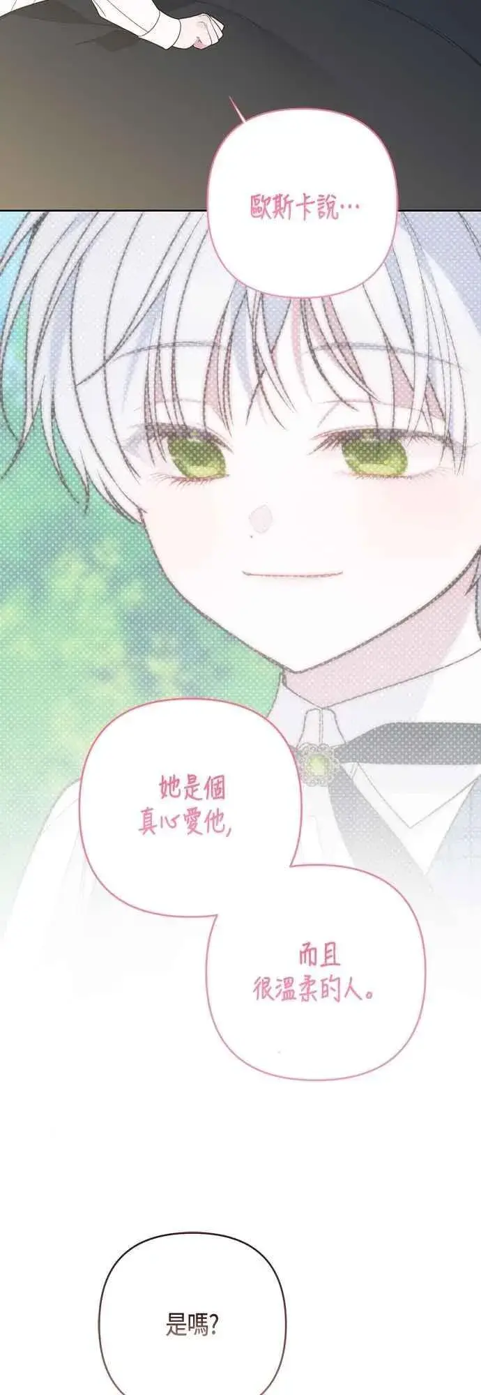 漫画《宝贝暴君》第74话 你喜欢妈妈，还是我_第43张图