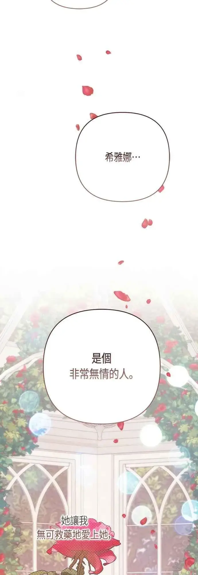 漫画《宝贝暴君》第74话 你喜欢妈妈，还是我_第44张图
