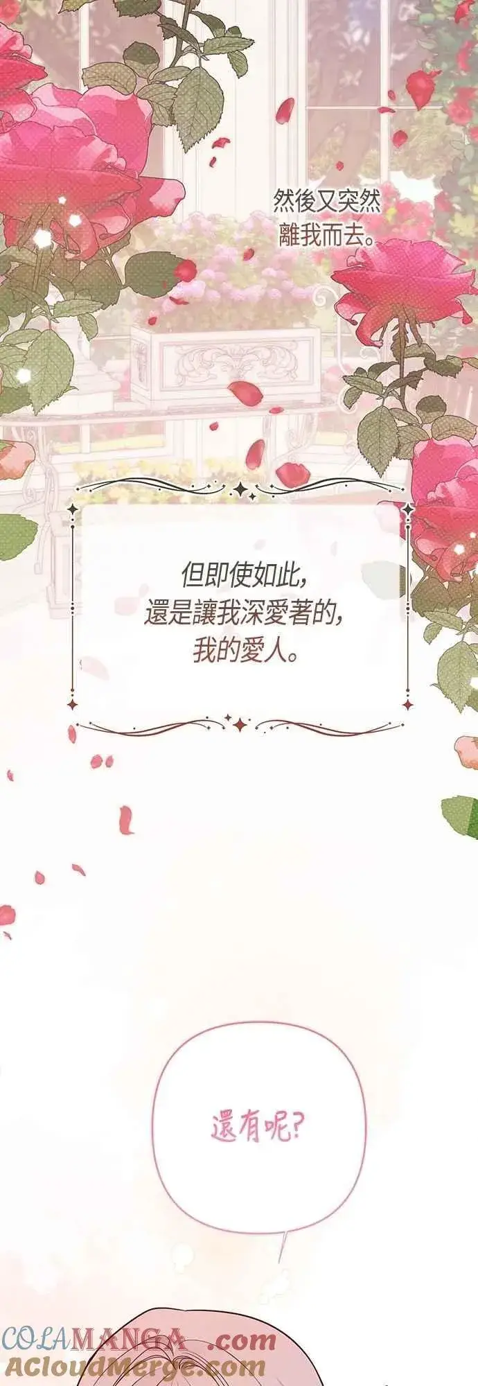 漫画《宝贝暴君》第74话 你喜欢妈妈，还是我_第45张图