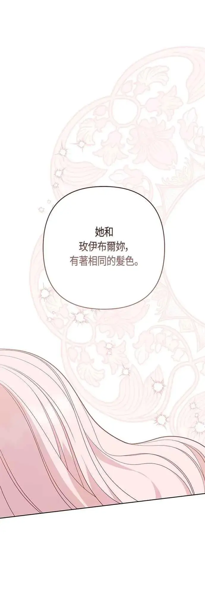 漫画《宝贝暴君》第74话 你喜欢妈妈，还是我_第47张图