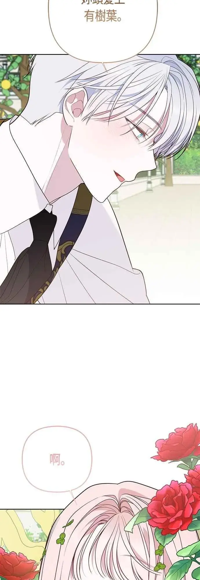 漫画《宝贝暴君》第74话 你喜欢妈妈，还是我_第58张图