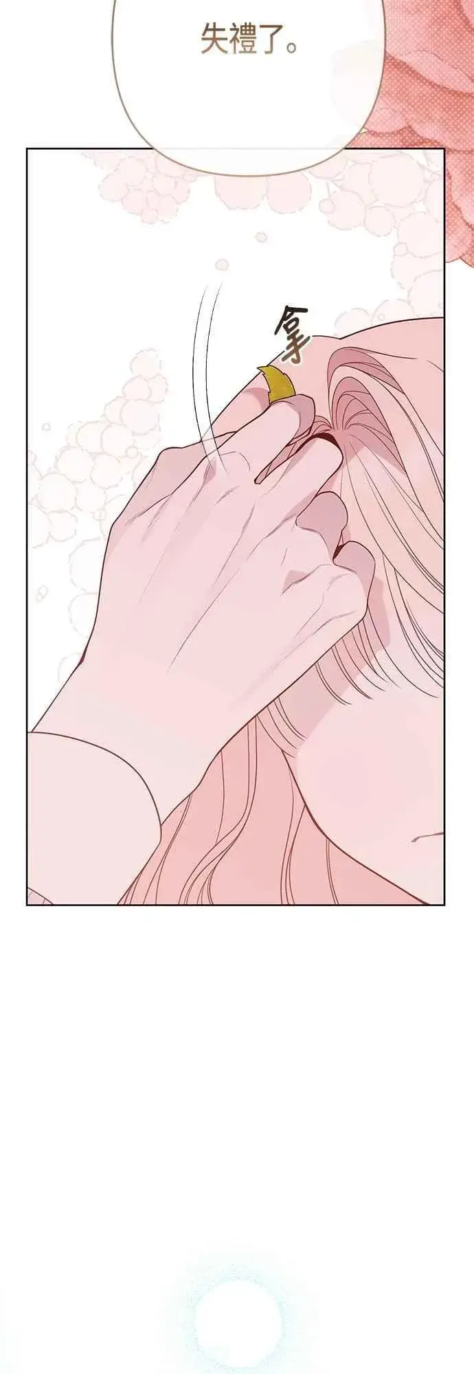 漫画《宝贝暴君》第74话 你喜欢妈妈，还是我_第64张图