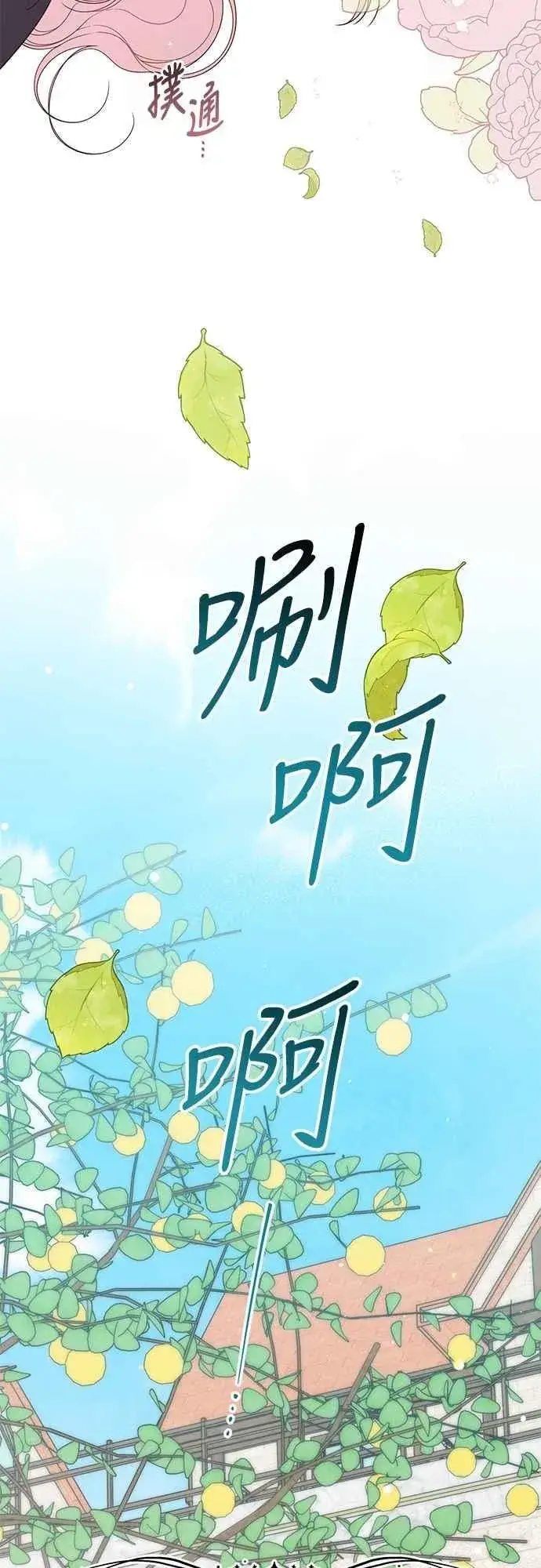 漫画《宝贝暴君》第74话 你喜欢妈妈，还是我_第68张图