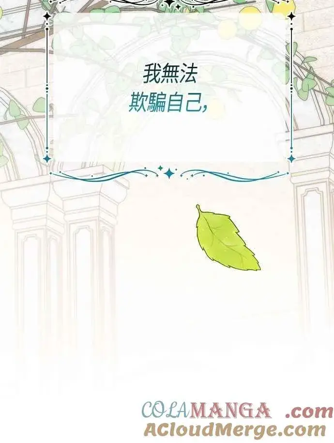 漫画《宝贝暴君》第74话 你喜欢妈妈，还是我_第69张图