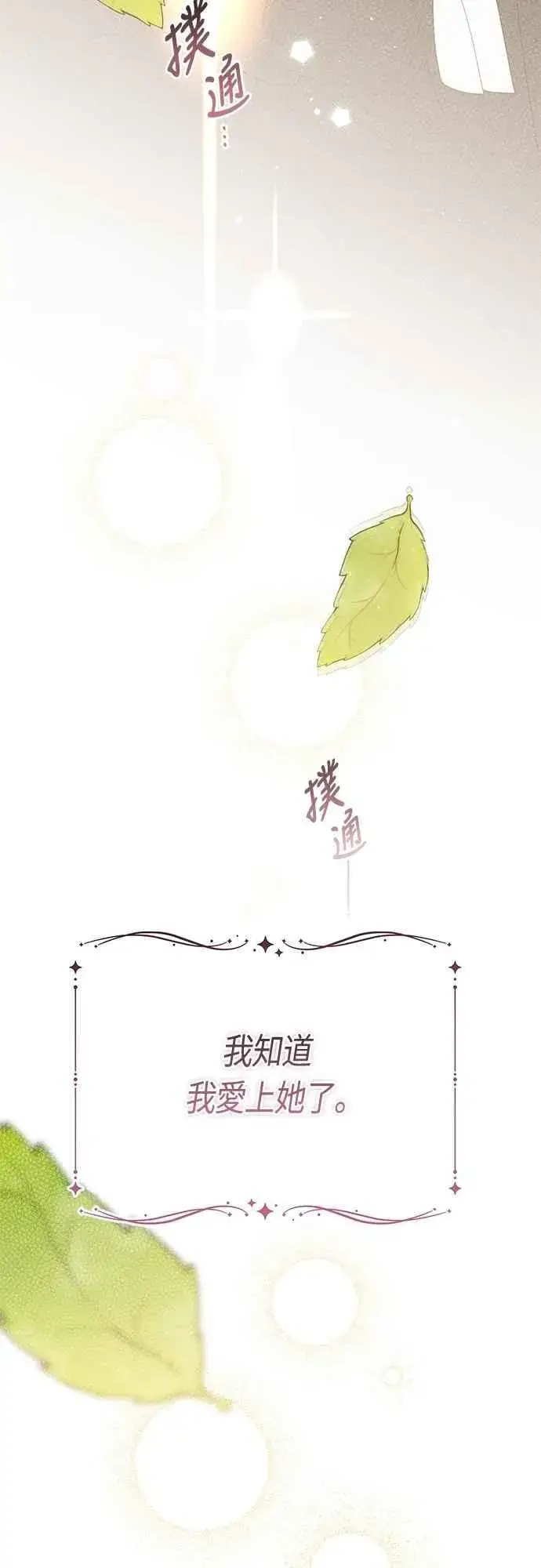 漫画《宝贝暴君》第74话 你喜欢妈妈，还是我_第71张图