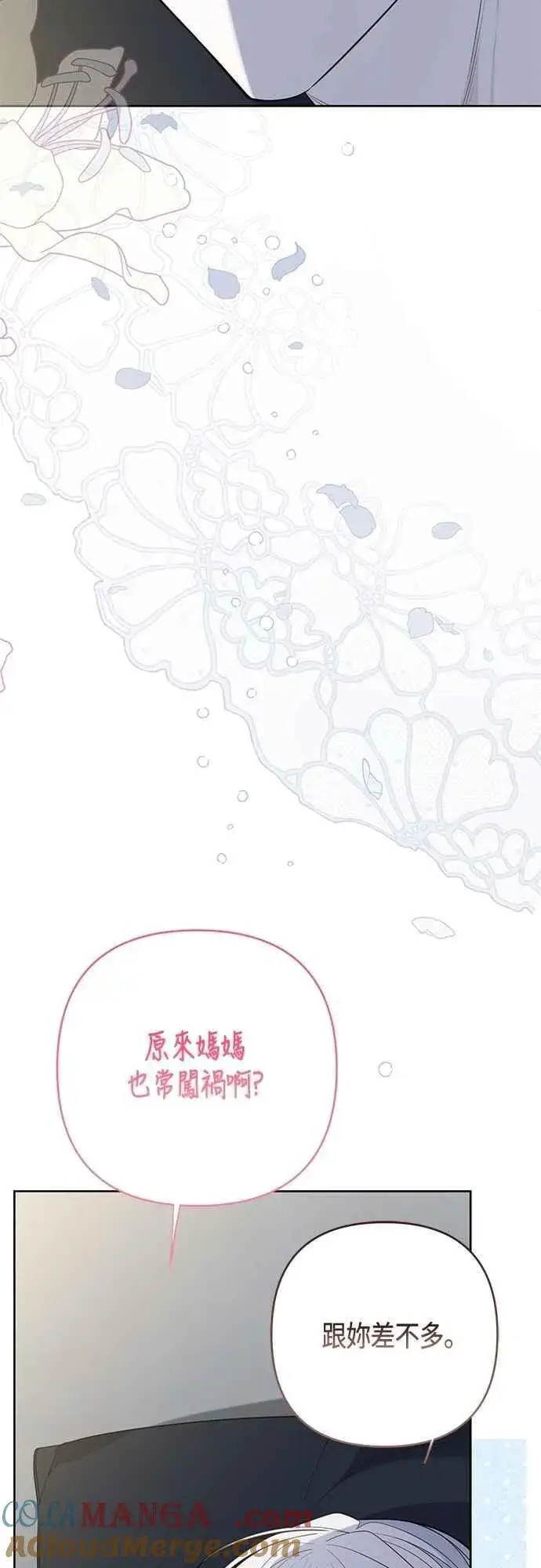 漫画《宝贝暴君》第74话 你喜欢妈妈，还是我_第73张图