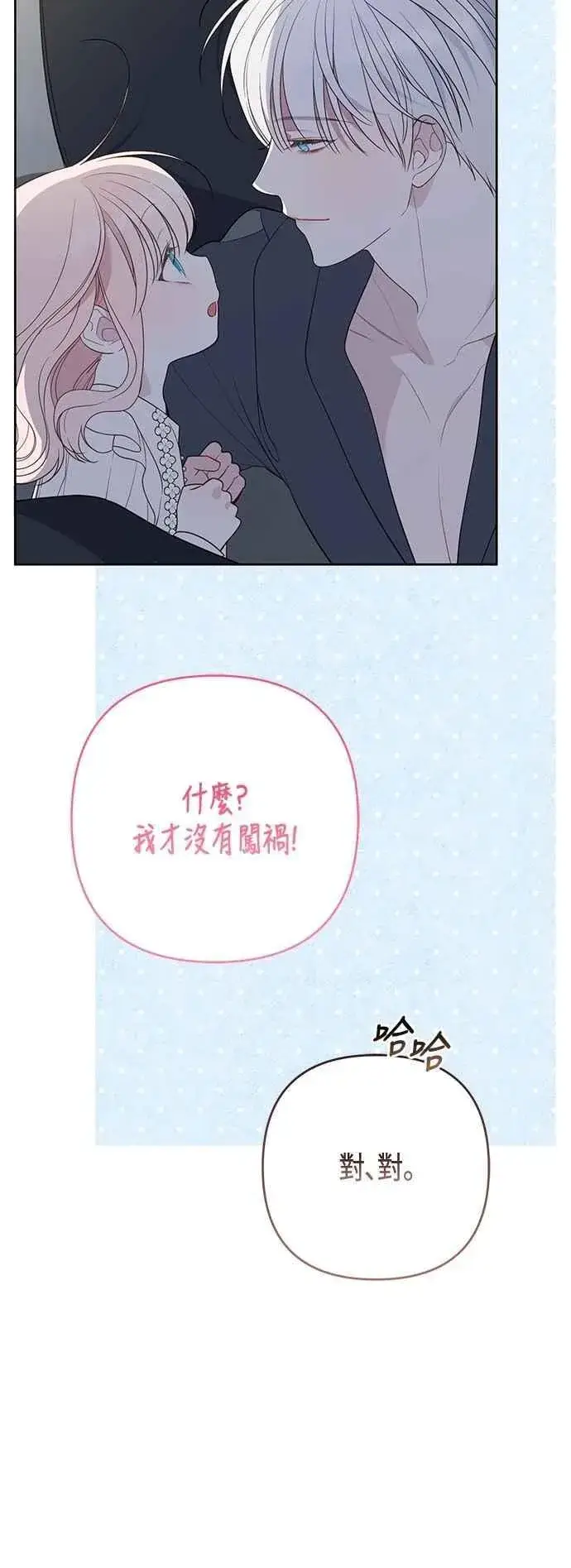 漫画《宝贝暴君》第74话 你喜欢妈妈，还是我_第74张图