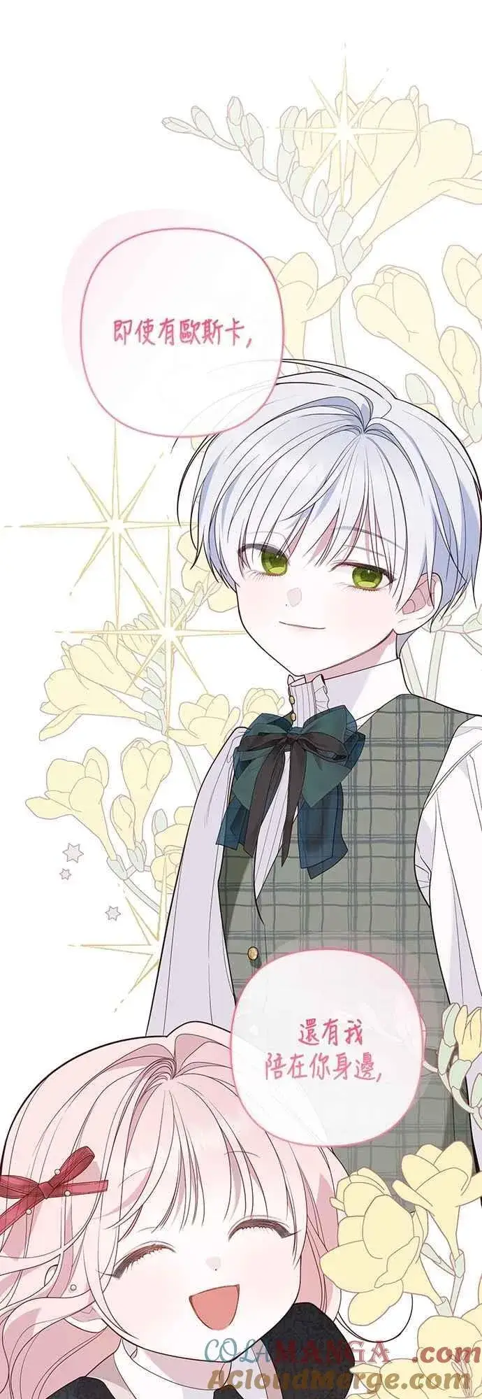 漫画《宝贝暴君》第74话 你喜欢妈妈，还是我_第77张图