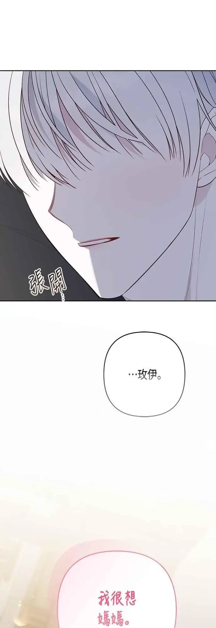 漫画《宝贝暴君》第74话 你喜欢妈妈，还是我_第79张图