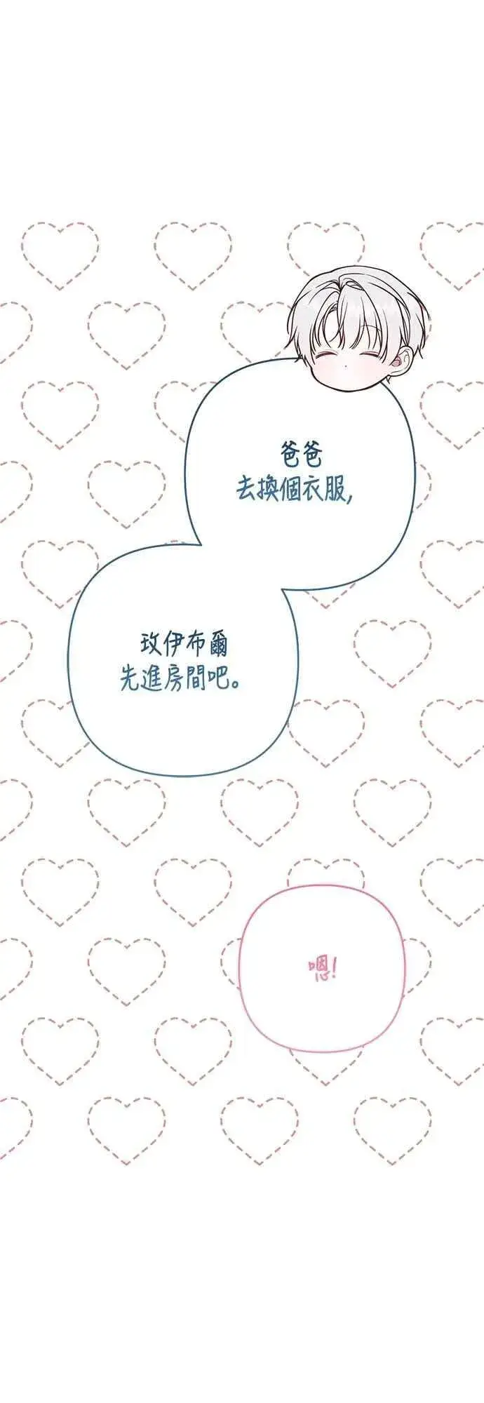 漫画《宝贝暴君》第74话 你喜欢妈妈，还是我_第8张图