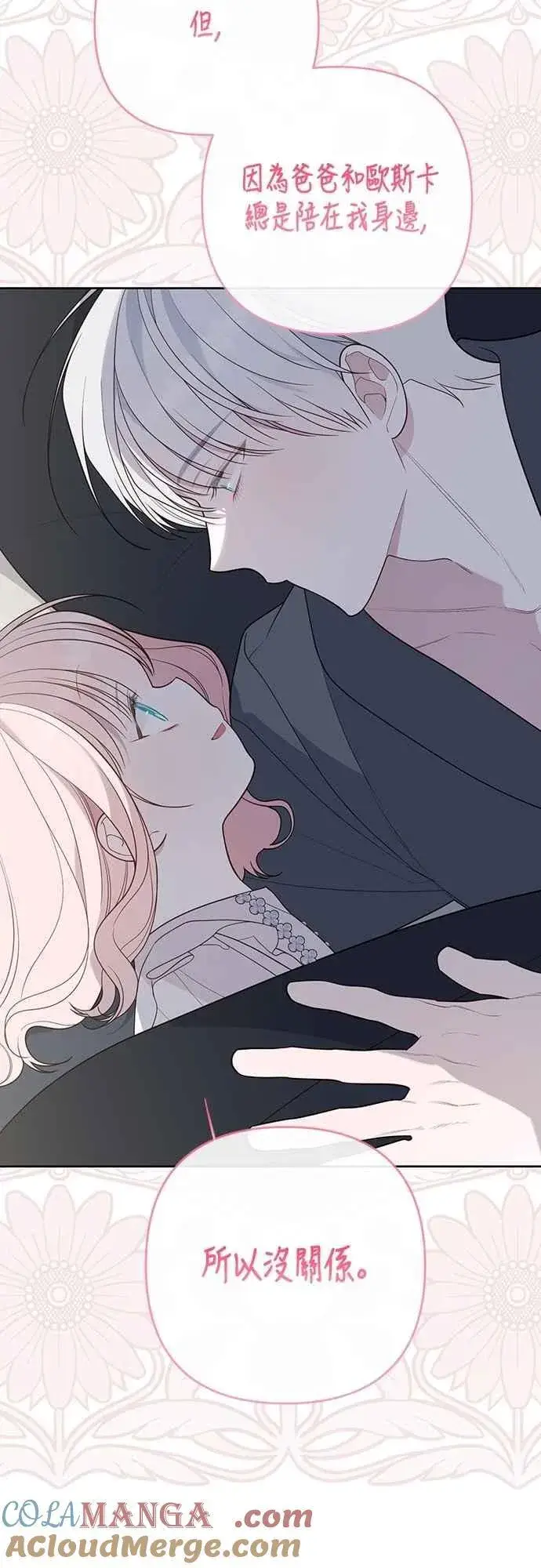 漫画《宝贝暴君》第74话 你喜欢妈妈，还是我_第81张图