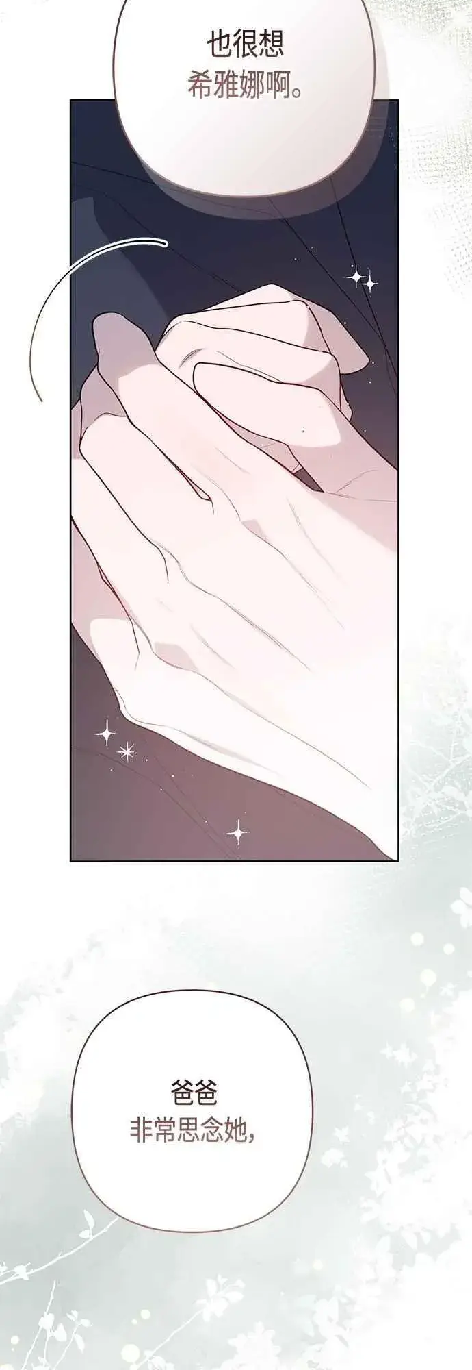 漫画《宝贝暴君》第74话 你喜欢妈妈，还是我_第84张图