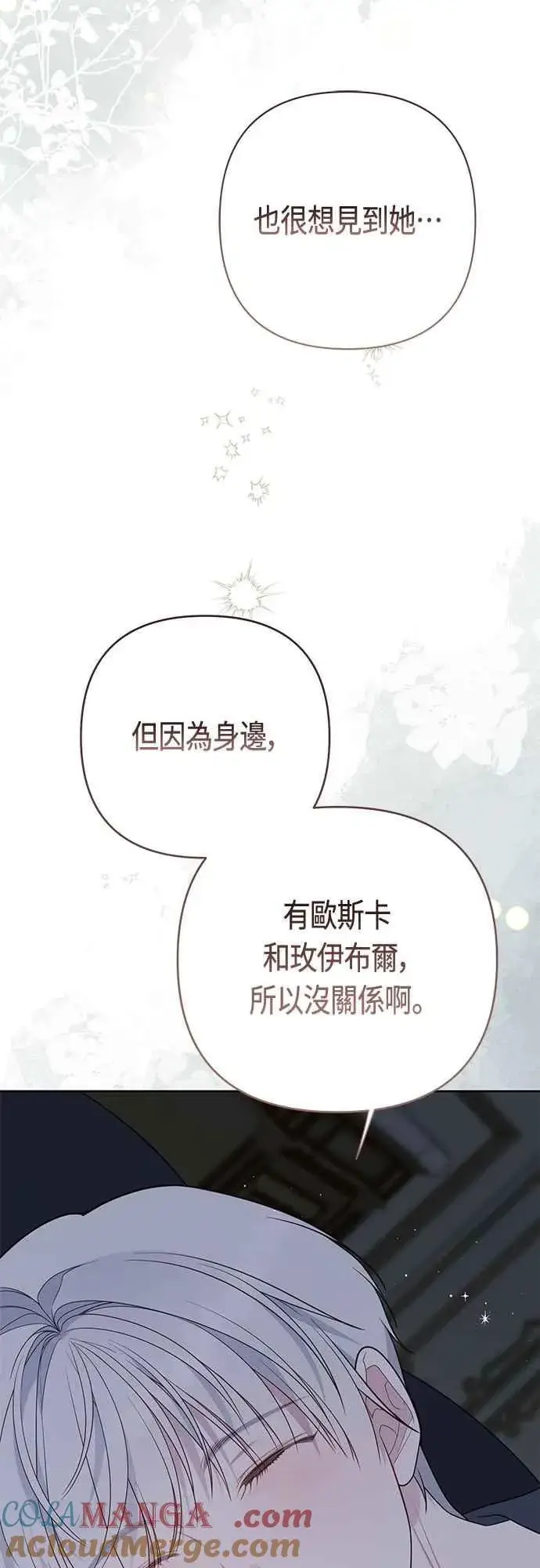 漫画《宝贝暴君》第74话 你喜欢妈妈，还是我_第85张图