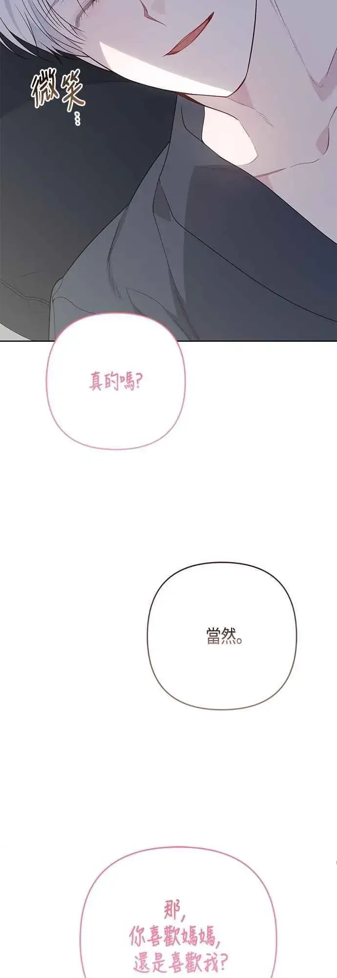 漫画《宝贝暴君》第74话 你喜欢妈妈，还是我_第86张图