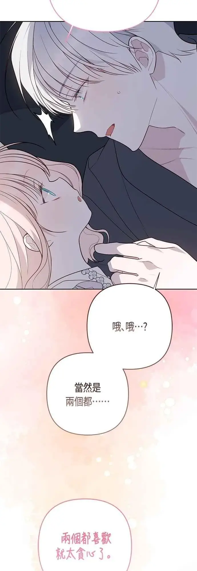 漫画《宝贝暴君》第74话 你喜欢妈妈，还是我_第87张图
