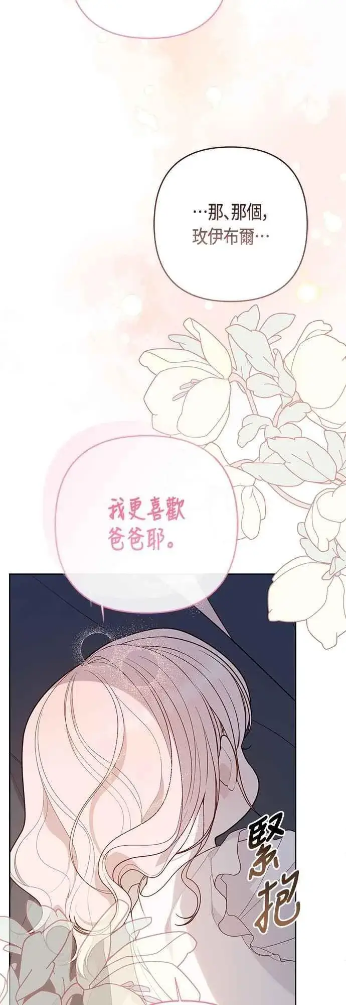 漫画《宝贝暴君》第74话 你喜欢妈妈，还是我_第88张图