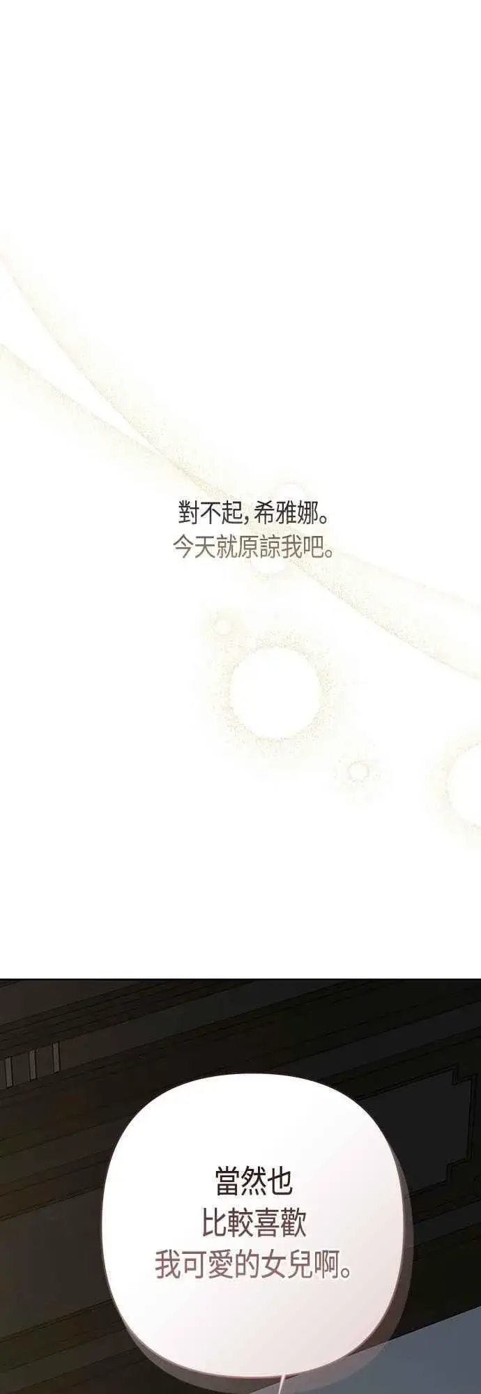 漫画《宝贝暴君》第74话 你喜欢妈妈，还是我_第91张图