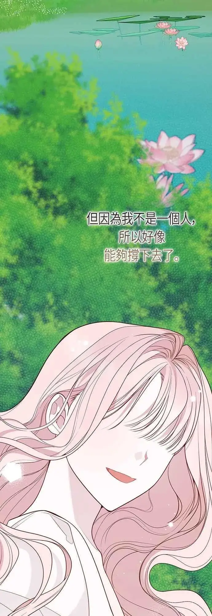 漫画《宝贝暴君》第74话 你喜欢妈妈，还是我_第95张图