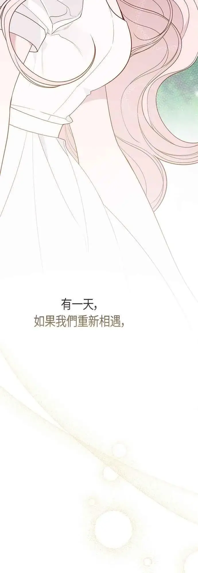漫画《宝贝暴君》第74话 你喜欢妈妈，还是我_第96张图