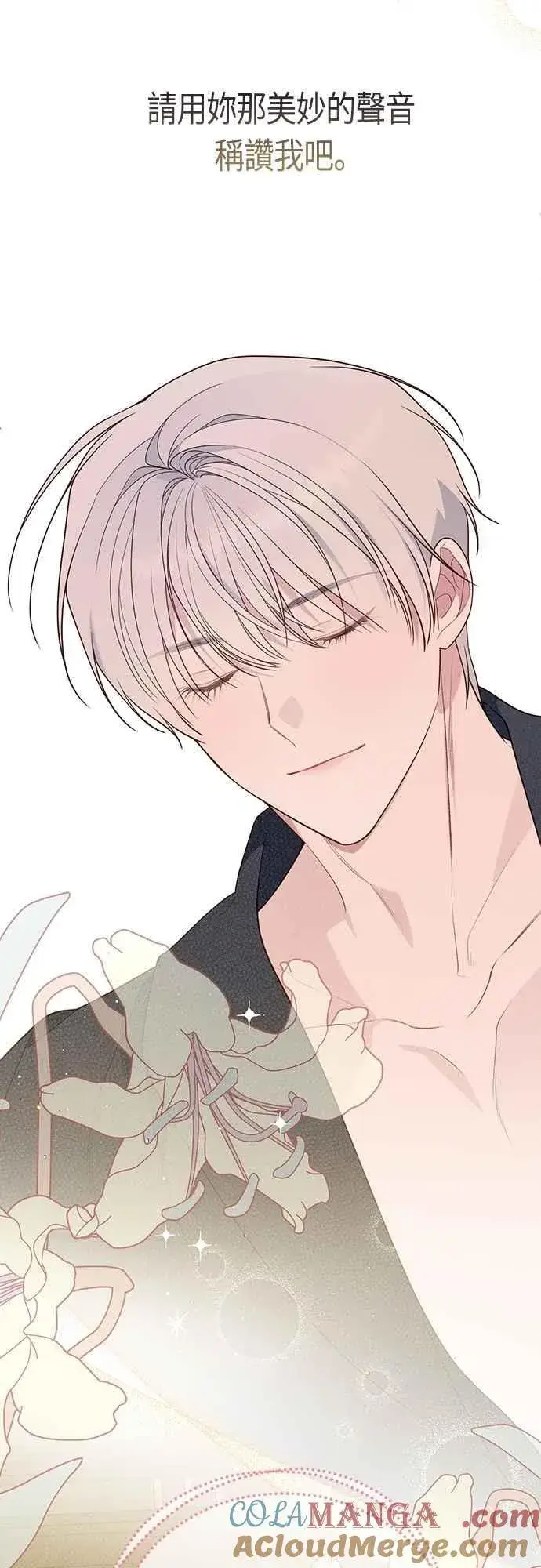 漫画《宝贝暴君》第74话 你喜欢妈妈，还是我_第97张图