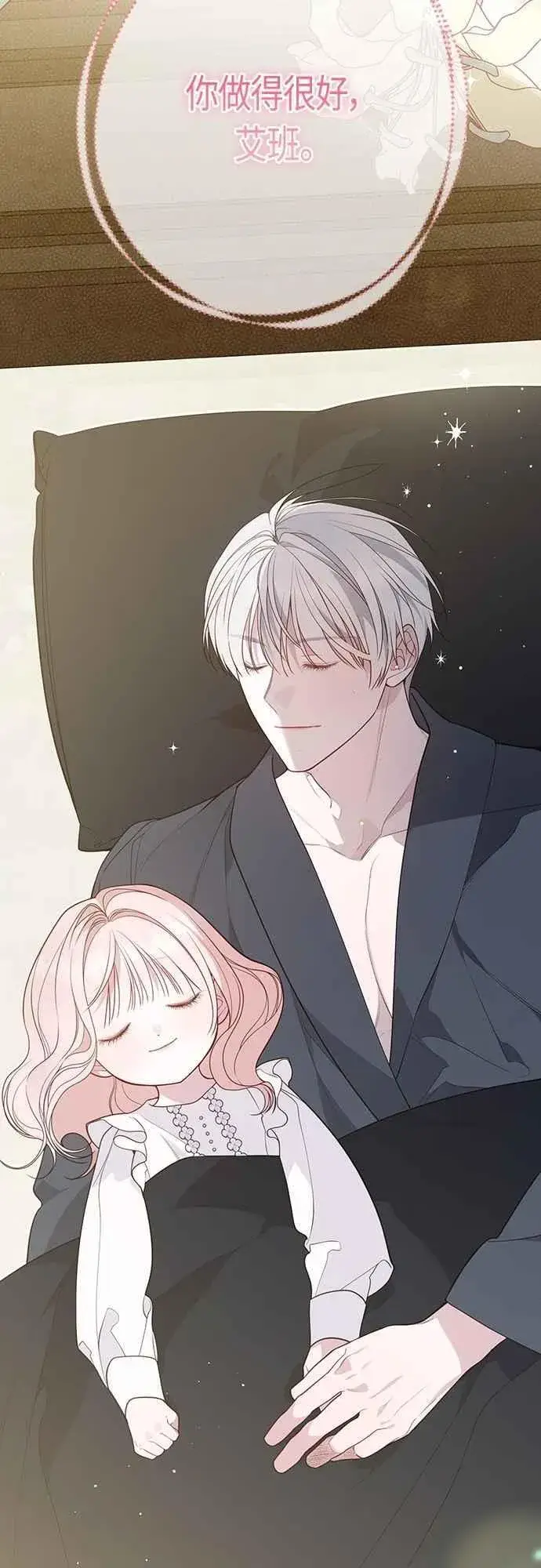 漫画《宝贝暴君》第74话 你喜欢妈妈，还是我_第98张图