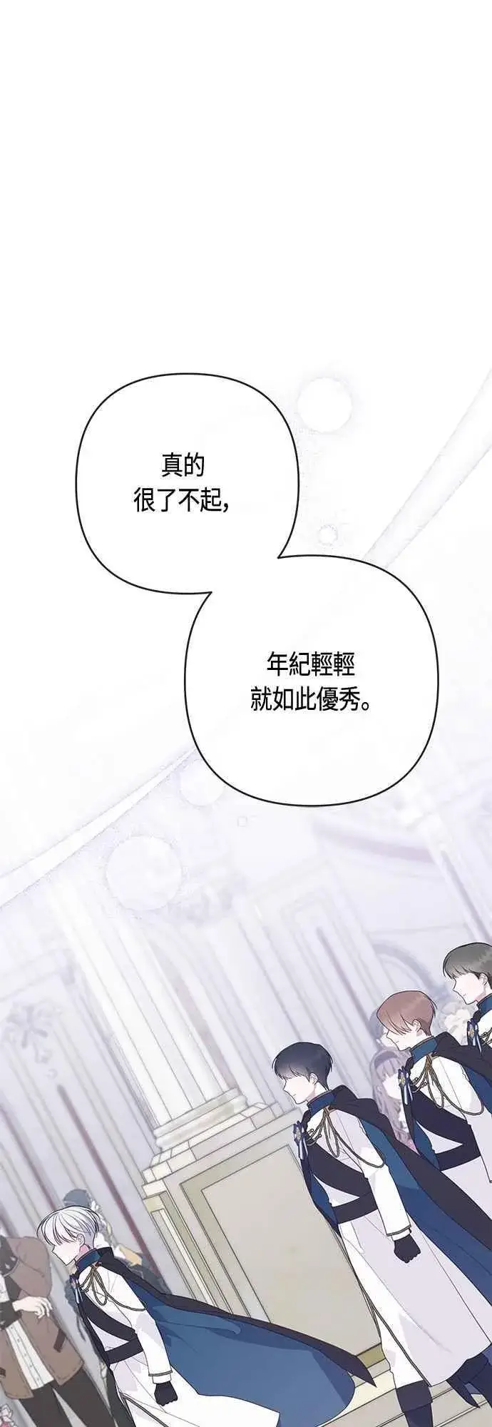 《宝贝暴君》第75话 9岁的少女皇帝图12