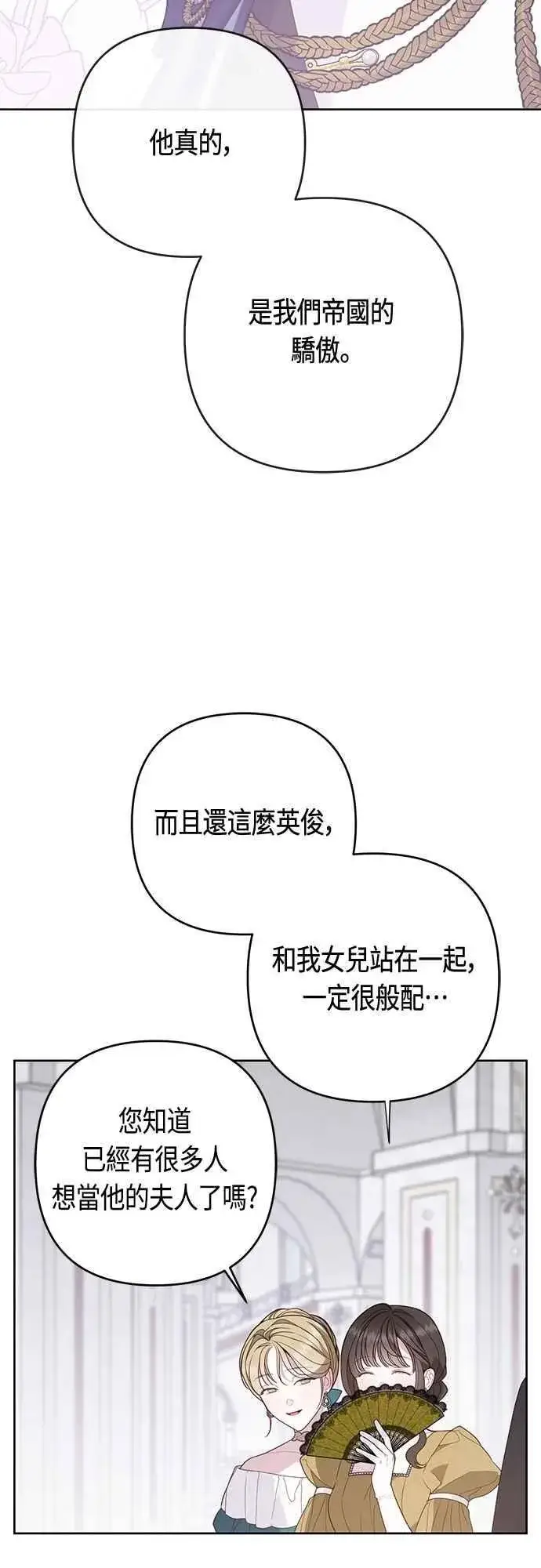 《宝贝暴君》第75话 9岁的少女皇帝图14