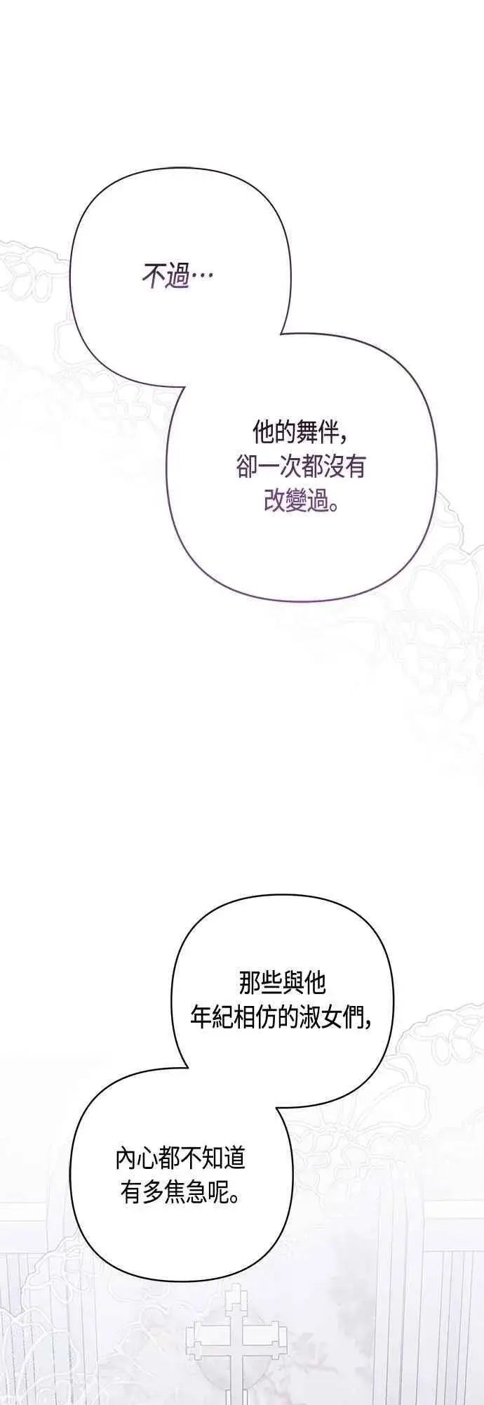 《宝贝暴君》第75话 9岁的少女皇帝图15