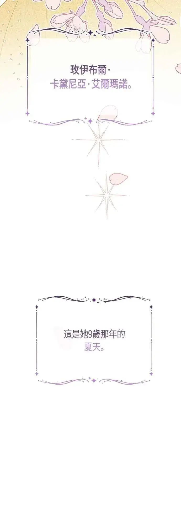《宝贝暴君》第75话 9岁的少女皇帝图23