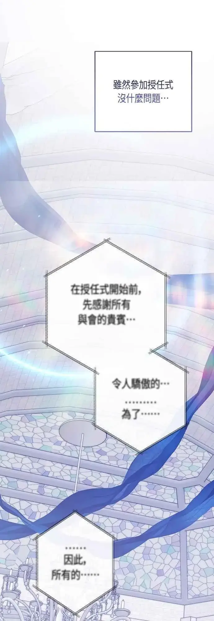 《宝贝暴君》第75话 9岁的少女皇帝图26