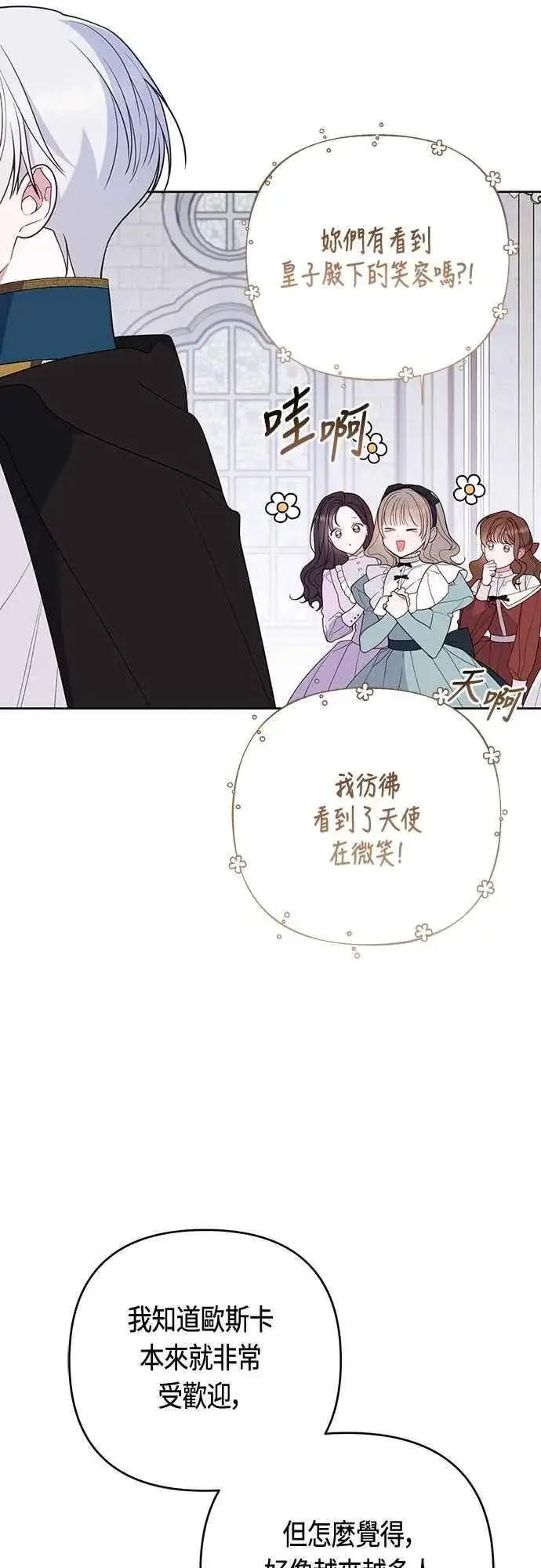 《宝贝暴君》第75话 9岁的少女皇帝图32