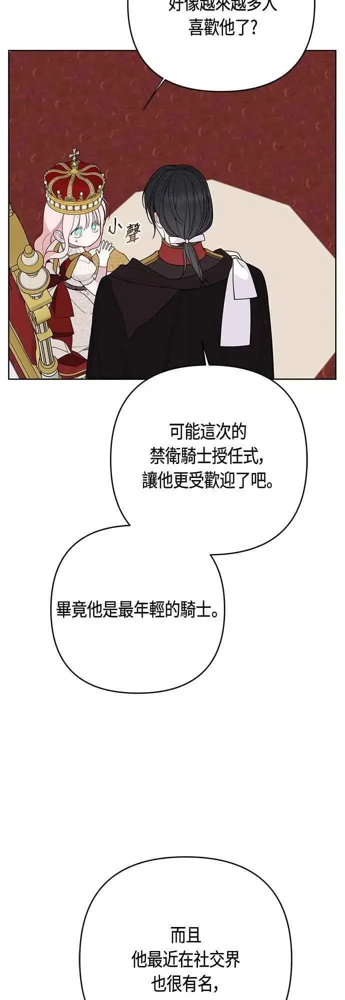 《宝贝暴君》第75话 9岁的少女皇帝图33