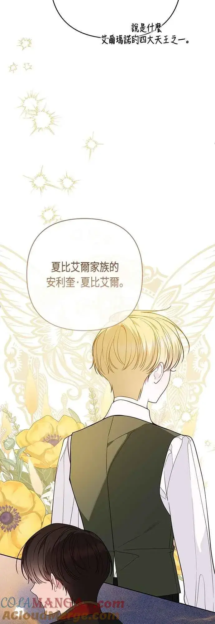 《宝贝暴君》第75话 9岁的少女皇帝图34