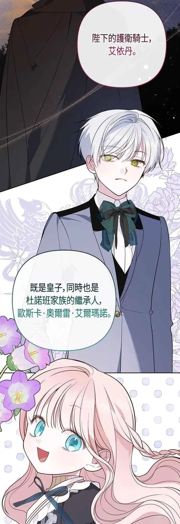 《宝贝暴君》第75话 9岁的少女皇帝图35
