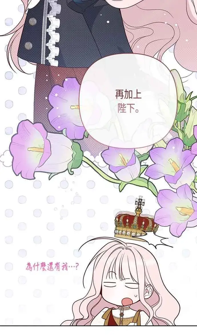 《宝贝暴君》第75话 9岁的少女皇帝图36