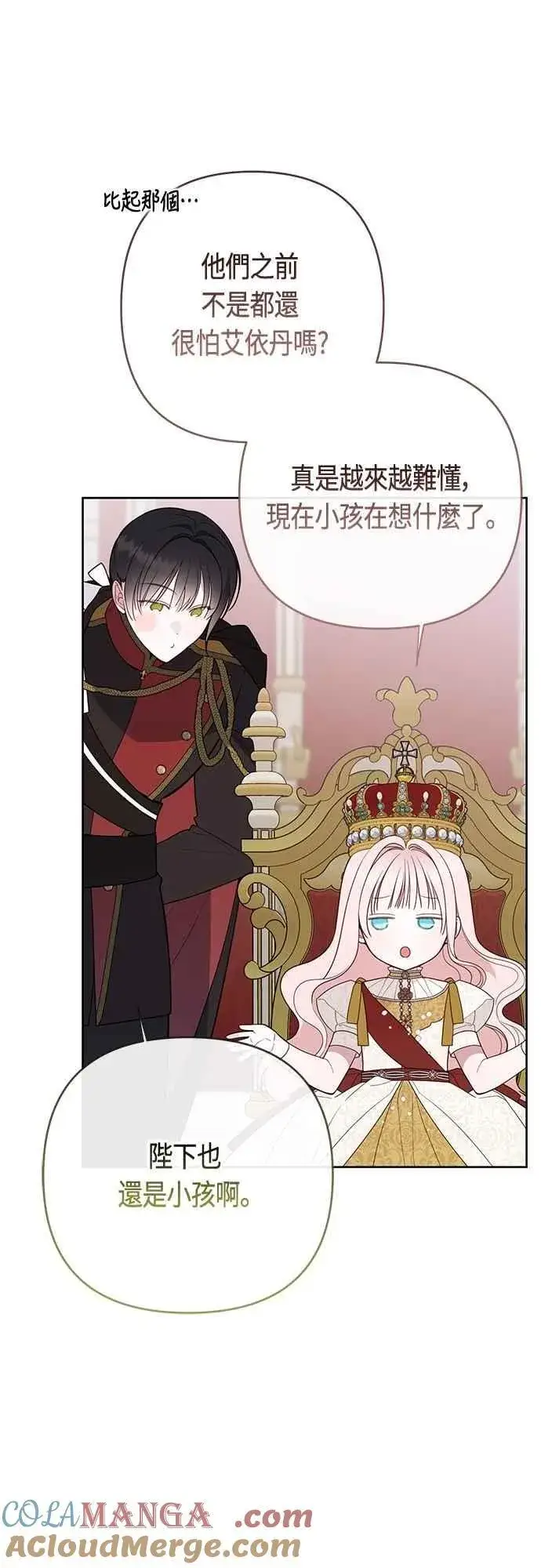 《宝贝暴君》第75话 9岁的少女皇帝图37