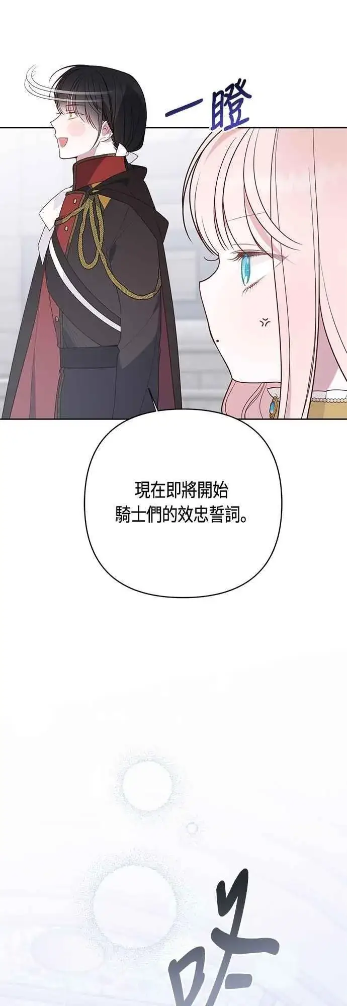 《宝贝暴君》第75话 9岁的少女皇帝图38