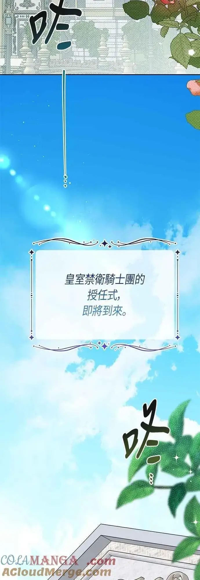 《宝贝暴君》第75话 9岁的少女皇帝图4