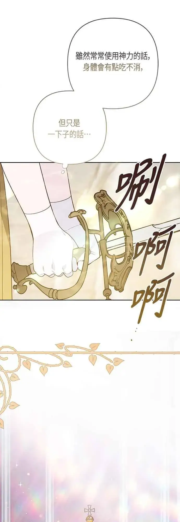 《宝贝暴君》第75话 9岁的少女皇帝图42