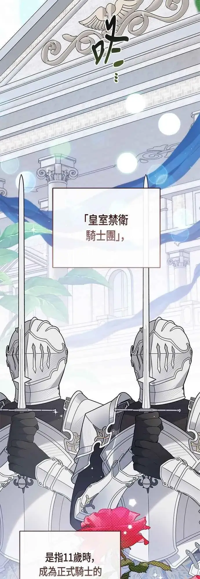 《宝贝暴君》第75话 9岁的少女皇帝图5