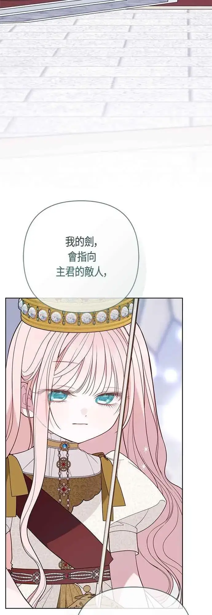 《宝贝暴君》第75话 9岁的少女皇帝图53