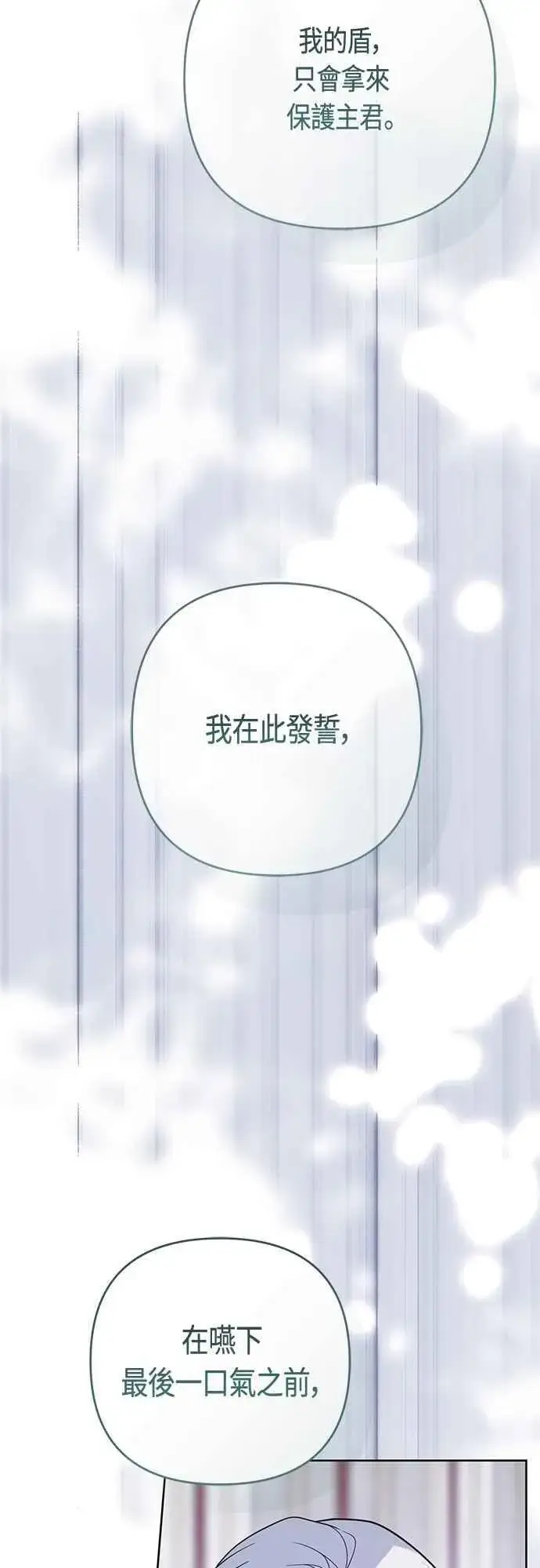 《宝贝暴君》第75话 9岁的少女皇帝图54